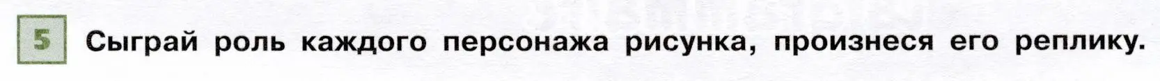 Условие номер 5 (страница 77) гдз по французскому языку 6 класс Селиванова, Шашурина, учебник 1 часть