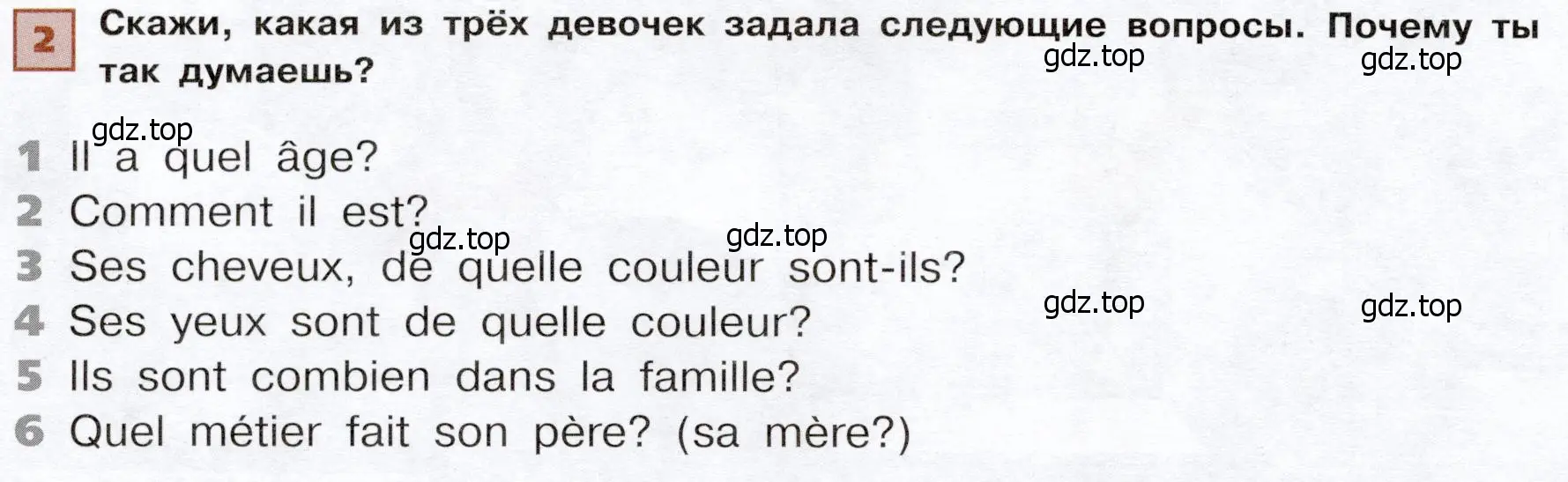 Условие номер 2 (страница 78) гдз по французскому языку 6 класс Селиванова, Шашурина, учебник 1 часть