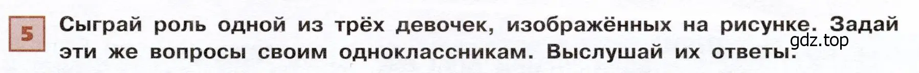 Условие номер 5 (страница 79) гдз по французскому языку 6 класс Селиванова, Шашурина, учебник 1 часть