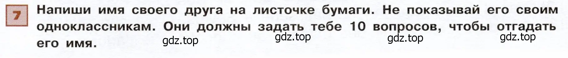 Условие номер 7 (страница 79) гдз по французскому языку 6 класс Селиванова, Шашурина, учебник 1 часть