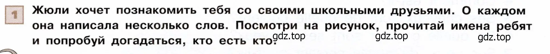 Условие номер 1 (страница 80) гдз по французскому языку 6 класс Селиванова, Шашурина, учебник 1 часть