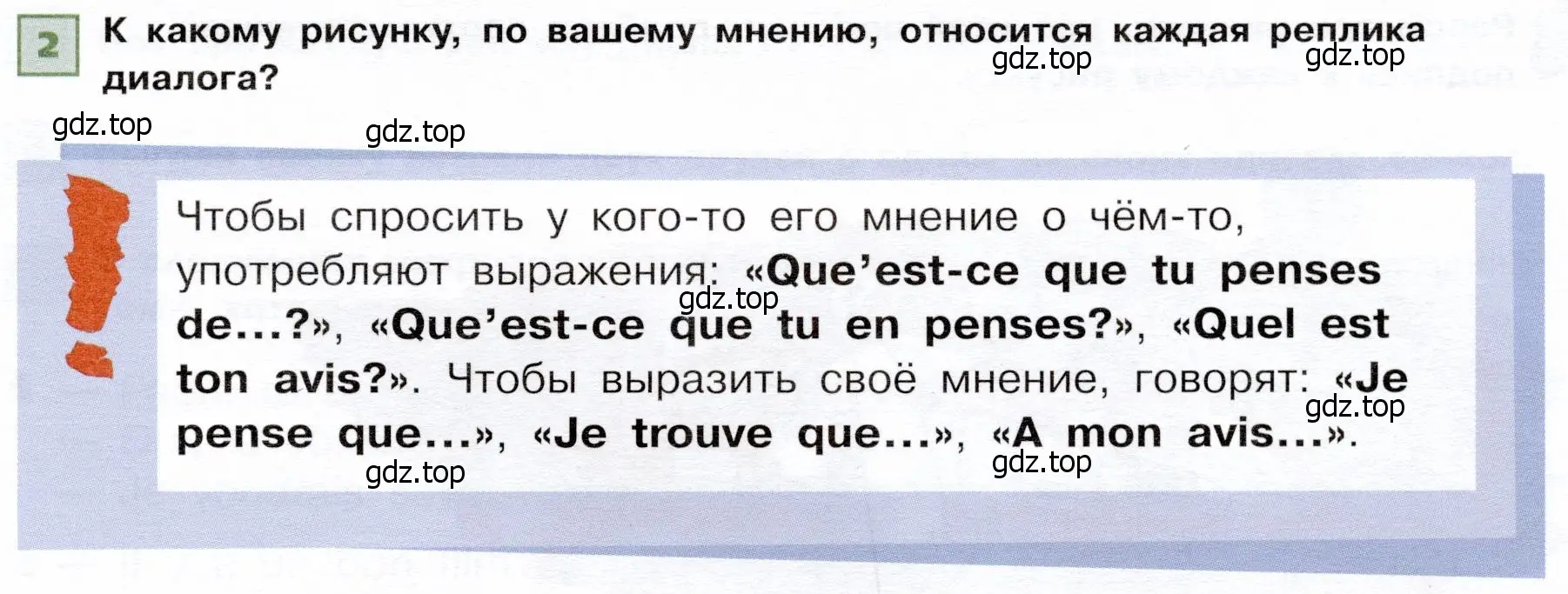 Условие номер 2 (страница 93) гдз по французскому языку 6 класс Селиванова, Шашурина, учебник 1 часть