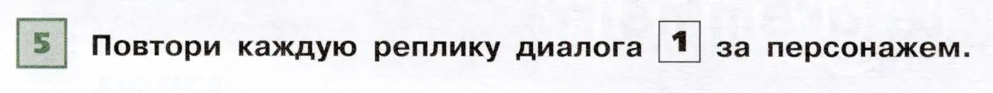 Условие номер 5 (страница 95) гдз по французскому языку 6 класс Селиванова, Шашурина, учебник 1 часть