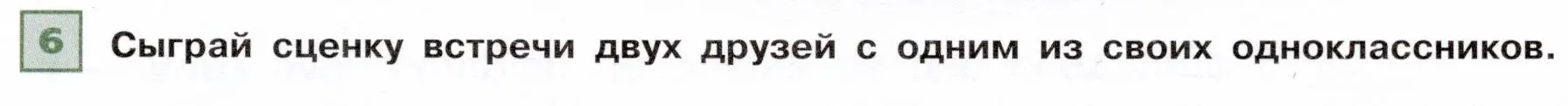 Условие номер 6 (страница 95) гдз по французскому языку 6 класс Селиванова, Шашурина, учебник 1 часть