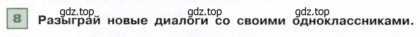 Условие номер 8 (страница 95) гдз по французскому языку 6 класс Селиванова, Шашурина, учебник 1 часть