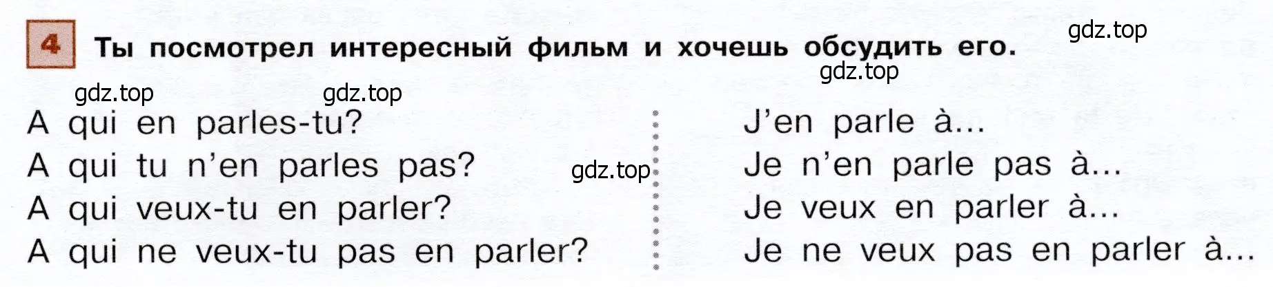 Условие номер 4 (страница 97) гдз по французскому языку 6 класс Селиванова, Шашурина, учебник 1 часть