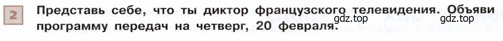 Условие номер 2 (страница 99) гдз по французскому языку 6 класс Селиванова, Шашурина, учебник 1 часть