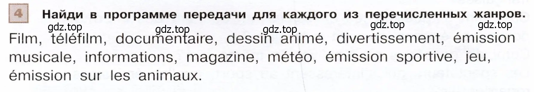 Условие номер 4 (страница 99) гдз по французскому языку 6 класс Селиванова, Шашурина, учебник 1 часть