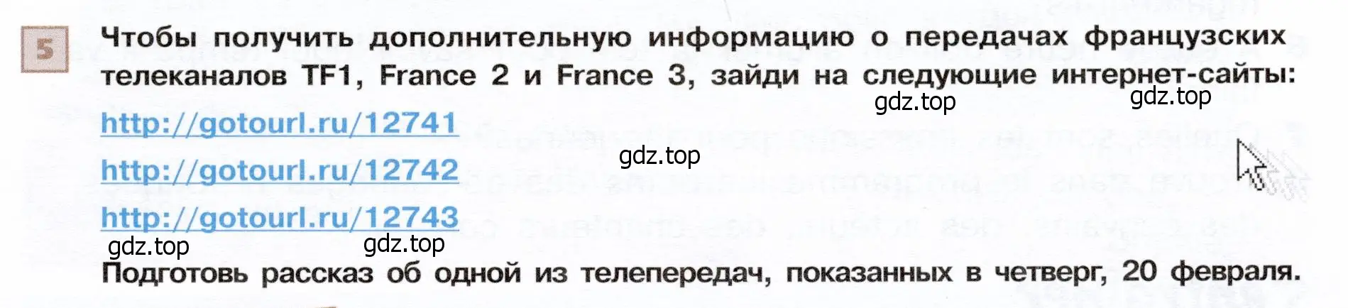 Условие номер 5 (страница 99) гдз по французскому языку 6 класс Селиванова, Шашурина, учебник 1 часть