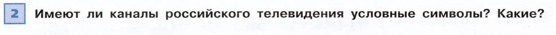 Условие номер 2 (страница 102) гдз по французскому языку 6 класс Селиванова, Шашурина, учебник 1 часть