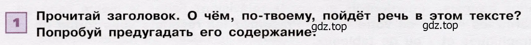 Условие номер 1 (страница 104) гдз по французскому языку 6 класс Селиванова, Шашурина, учебник 1 часть