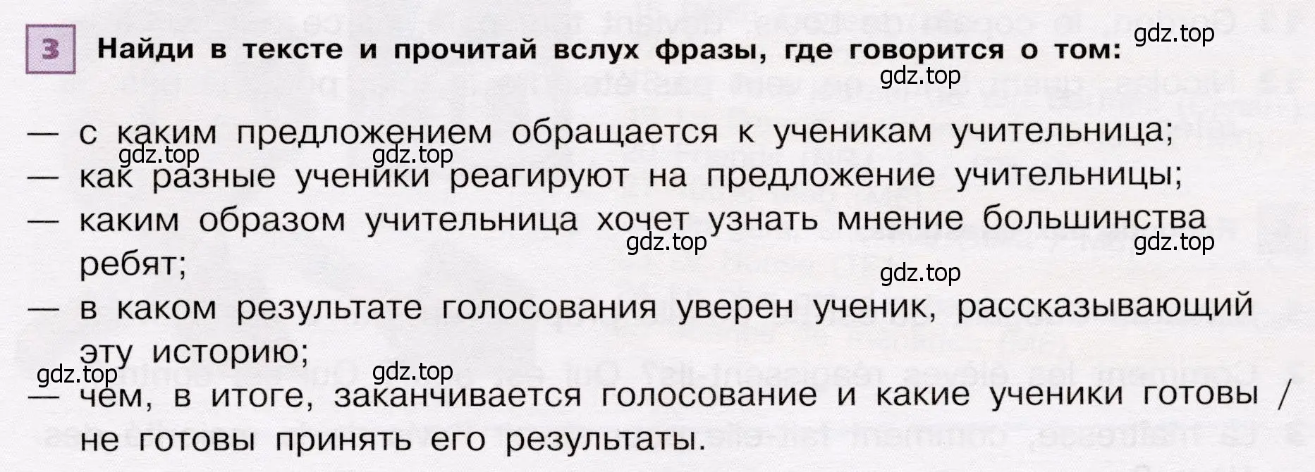 Условие номер 3 (страница 105) гдз по французскому языку 6 класс Селиванова, Шашурина, учебник 1 часть