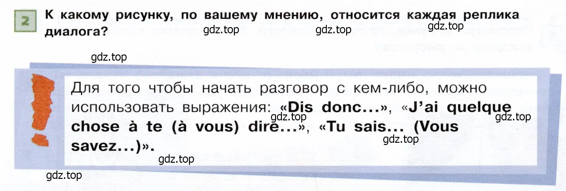 Условие номер 2 (страница 5) гдз по французскому языку 6 класс Селиванова, Шашурина, учебник 2 часть