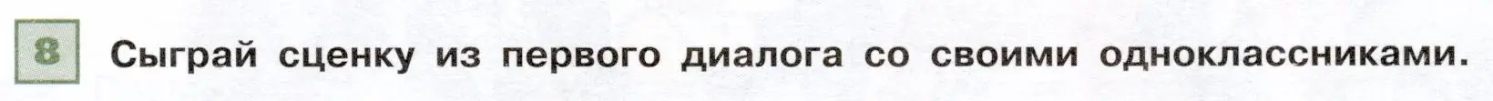 Условие номер 8 (страница 7) гдз по французскому языку 6 класс Селиванова, Шашурина, учебник 2 часть