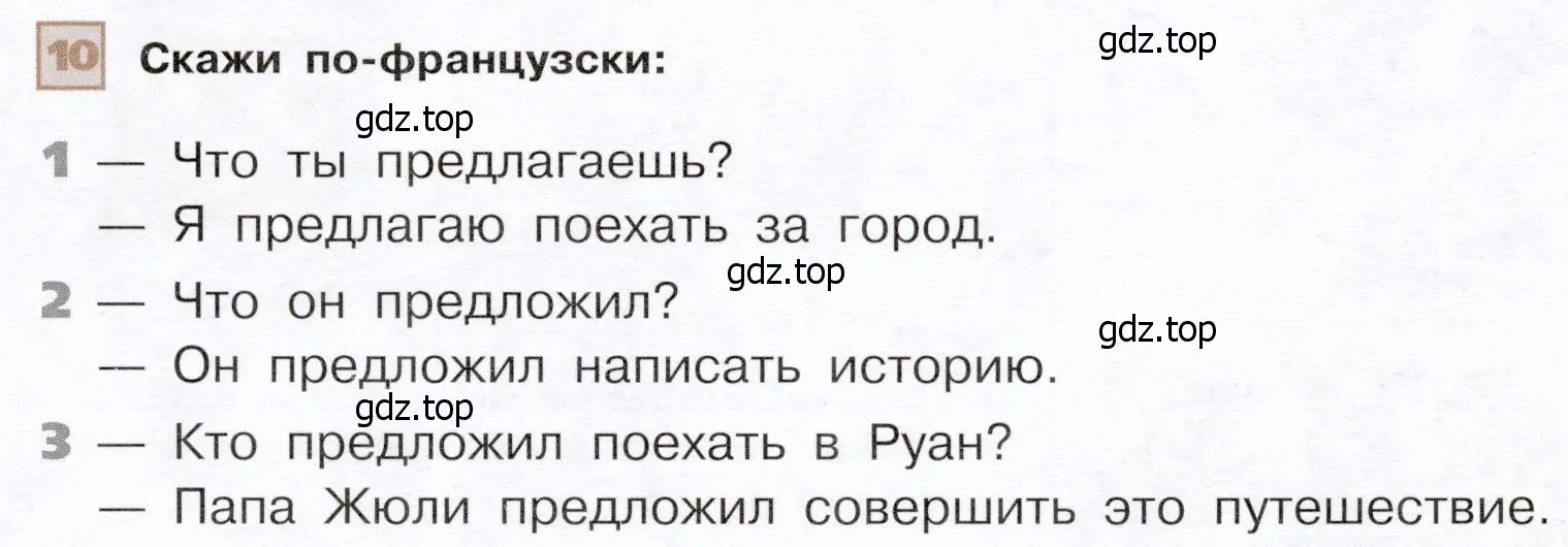 Условие номер 10 (страница 15) гдз по французскому языку 6 класс Селиванова, Шашурина, учебник 2 часть