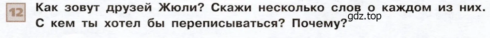 Условие номер 12 (страница 15) гдз по французскому языку 6 класс Селиванова, Шашурина, учебник 2 часть