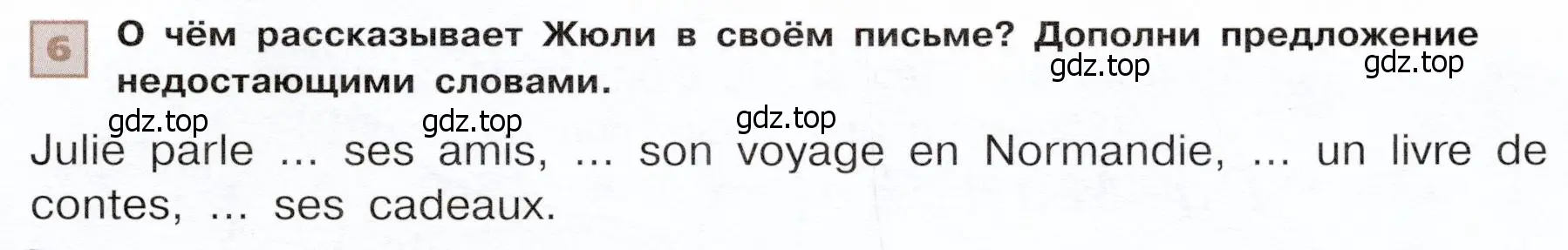 Условие номер 6 (страница 15) гдз по французскому языку 6 класс Селиванова, Шашурина, учебник 2 часть