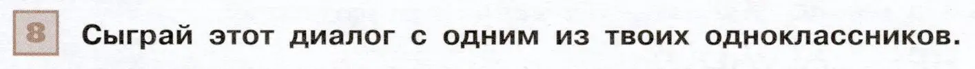 Условие номер 8 (страница 15) гдз по французскому языку 6 класс Селиванова, Шашурина, учебник 2 часть