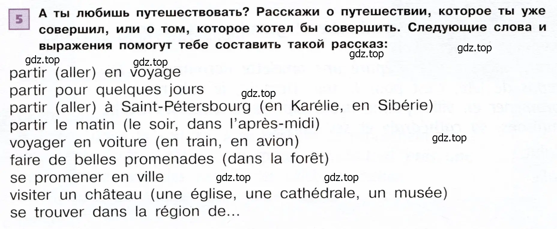 Условие номер 5 (страница 20) гдз по французскому языку 6 класс Селиванова, Шашурина, учебник 2 часть