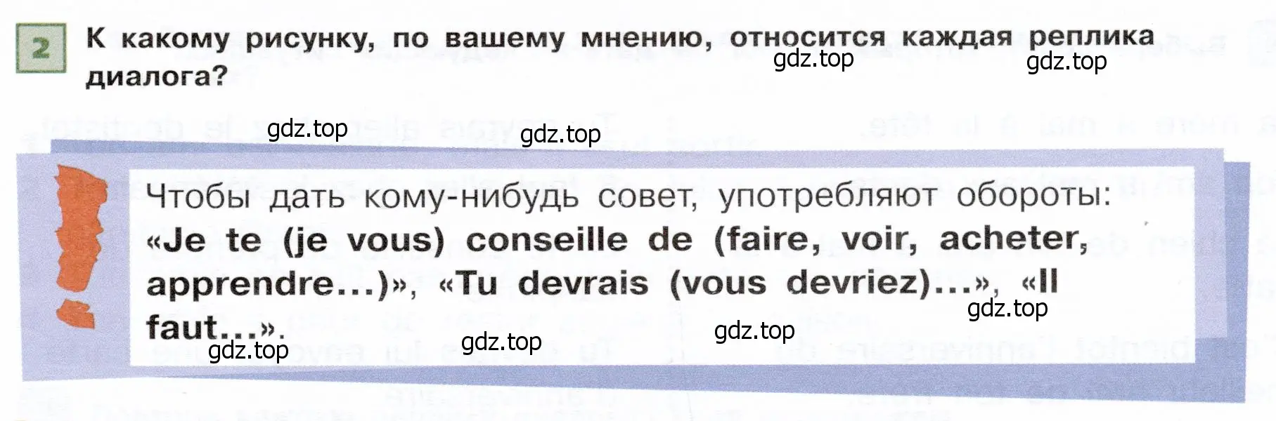 Условие номер 2 (страница 23) гдз по французскому языку 6 класс Селиванова, Шашурина, учебник 2 часть