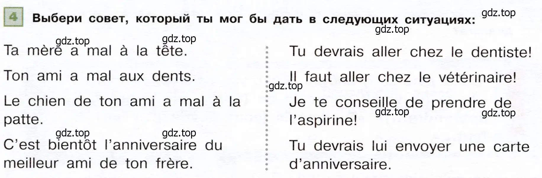 Условие номер 4 (страница 24) гдз по французскому языку 6 класс Селиванова, Шашурина, учебник 2 часть