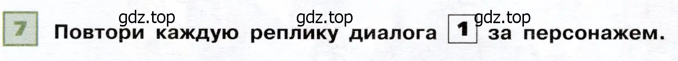 Условие номер 7 (страница 25) гдз по французскому языку 6 класс Селиванова, Шашурина, учебник 2 часть