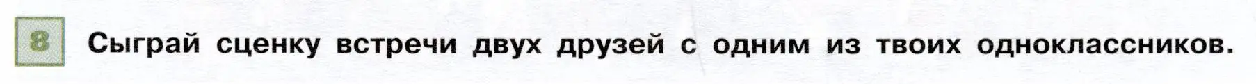 Условие номер 8 (страница 25) гдз по французскому языку 6 класс Селиванова, Шашурина, учебник 2 часть