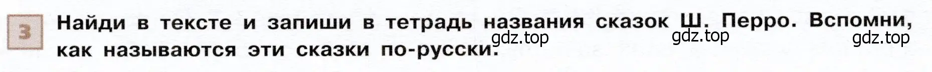 Условие номер 3 (страница 29) гдз по французскому языку 6 класс Селиванова, Шашурина, учебник 2 часть