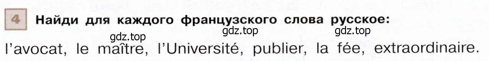 Условие номер 4 (страница 29) гдз по французскому языку 6 класс Селиванова, Шашурина, учебник 2 часть