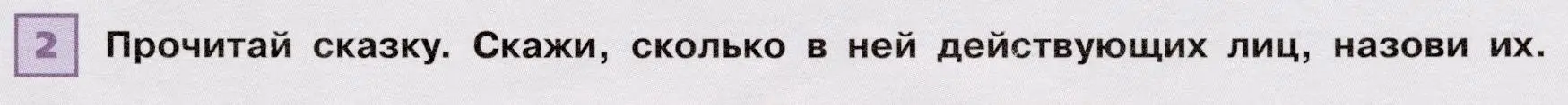 Условие номер 2 (страница 35) гдз по французскому языку 6 класс Селиванова, Шашурина, учебник 2 часть