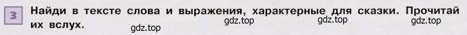 Условие номер 3 (страница 35) гдз по французскому языку 6 класс Селиванова, Шашурина, учебник 2 часть