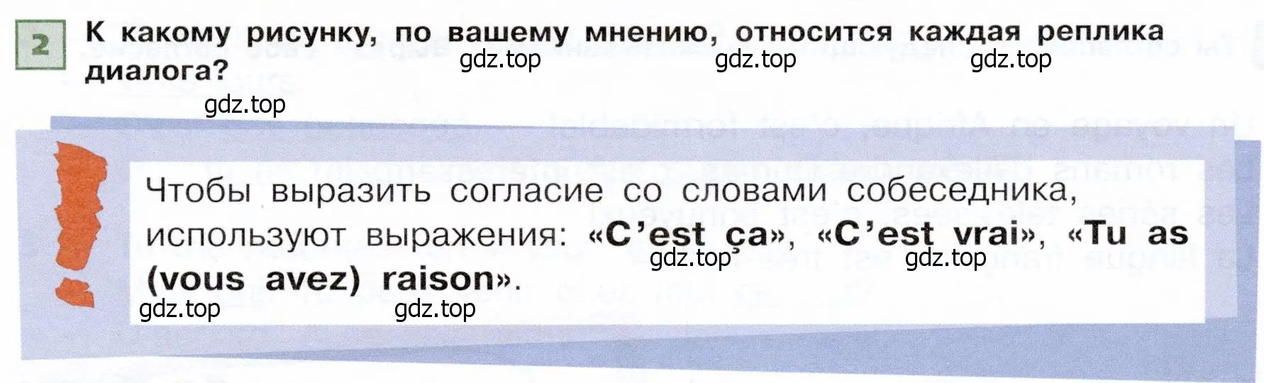 Условие номер 2 (страница 39) гдз по французскому языку 6 класс Селиванова, Шашурина, учебник 2 часть