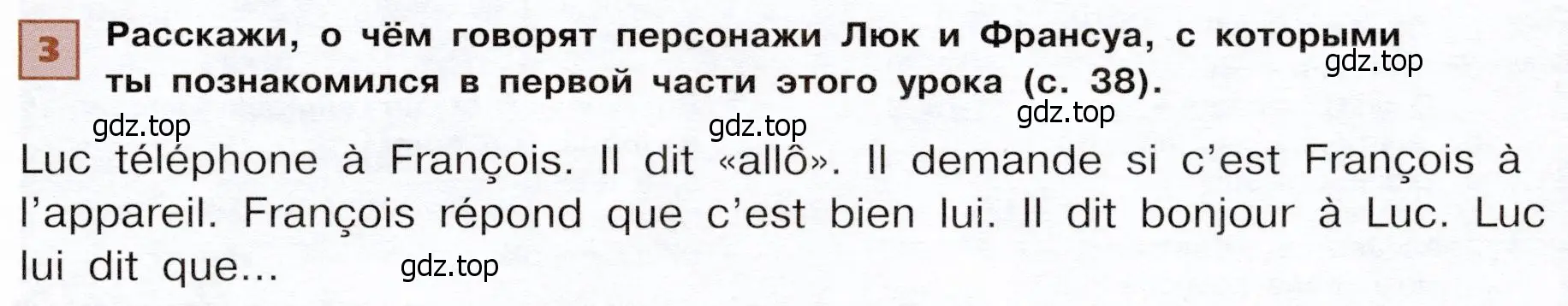 Условие номер 3 (страница 43) гдз по французскому языку 6 класс Селиванова, Шашурина, учебник 2 часть