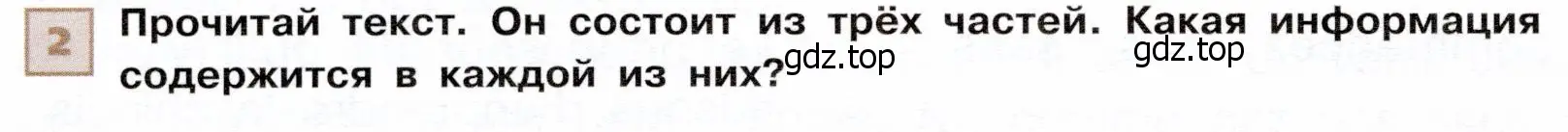 Условие номер 2 (страница 44) гдз по французскому языку 6 класс Селиванова, Шашурина, учебник 2 часть