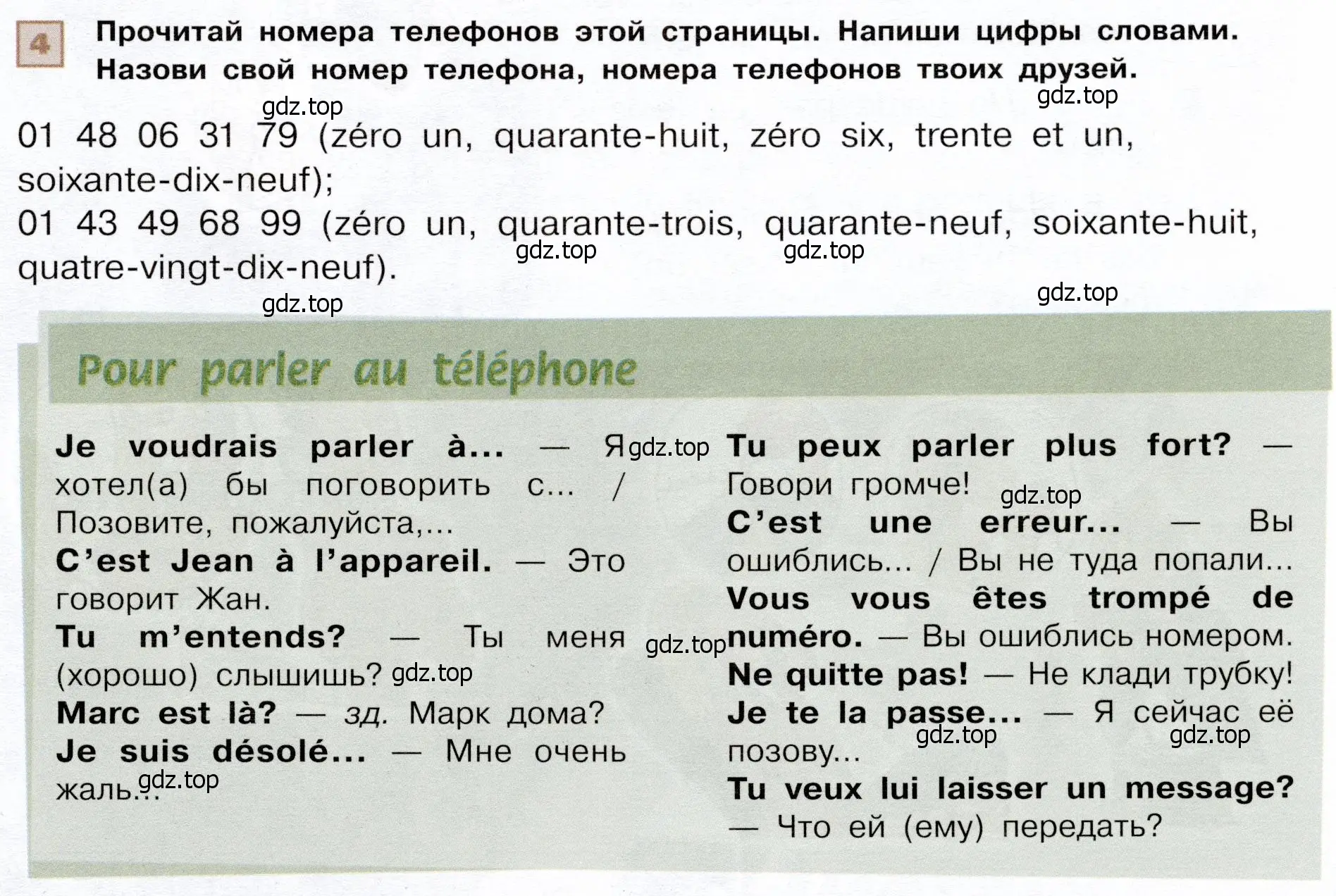 Условие номер 4 (страница 45) гдз по французскому языку 6 класс Селиванова, Шашурина, учебник 2 часть