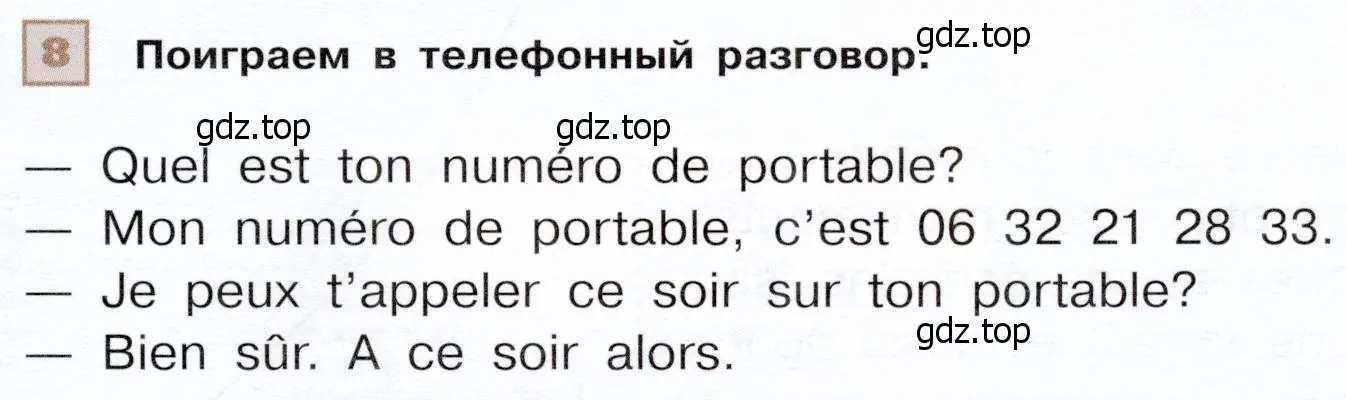 Условие номер 8 (страница 47) гдз по французскому языку 6 класс Селиванова, Шашурина, учебник 2 часть