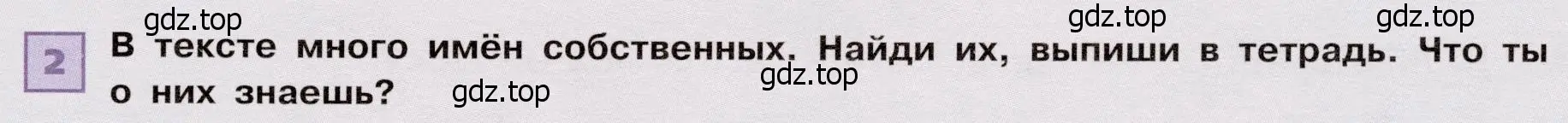 Условие номер 2 (страница 51) гдз по французскому языку 6 класс Селиванова, Шашурина, учебник 2 часть