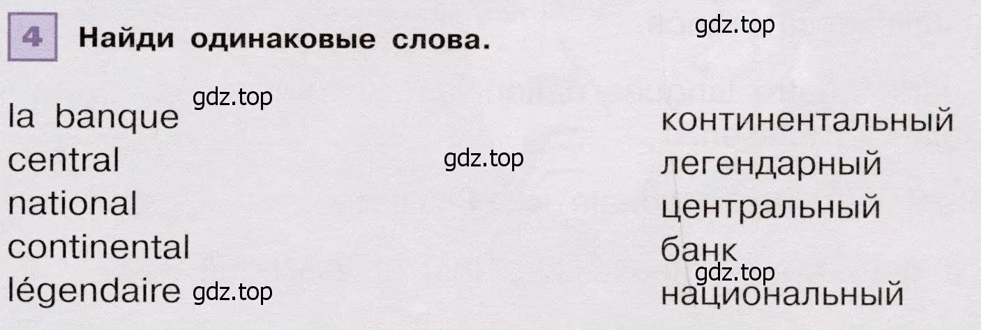 Условие номер 4 (страница 51) гдз по французскому языку 6 класс Селиванова, Шашурина, учебник 2 часть