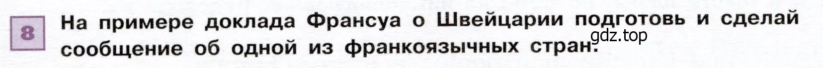 Условие номер 8 (страница 52) гдз по французскому языку 6 класс Селиванова, Шашурина, учебник 2 часть