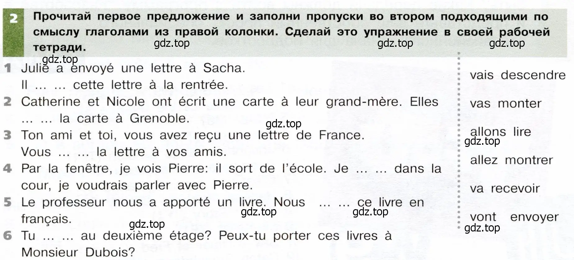 Условие номер 2 (страница 108) гдз по французскому языку 6 класс Селиванова, Шашурина, учебник 1 часть