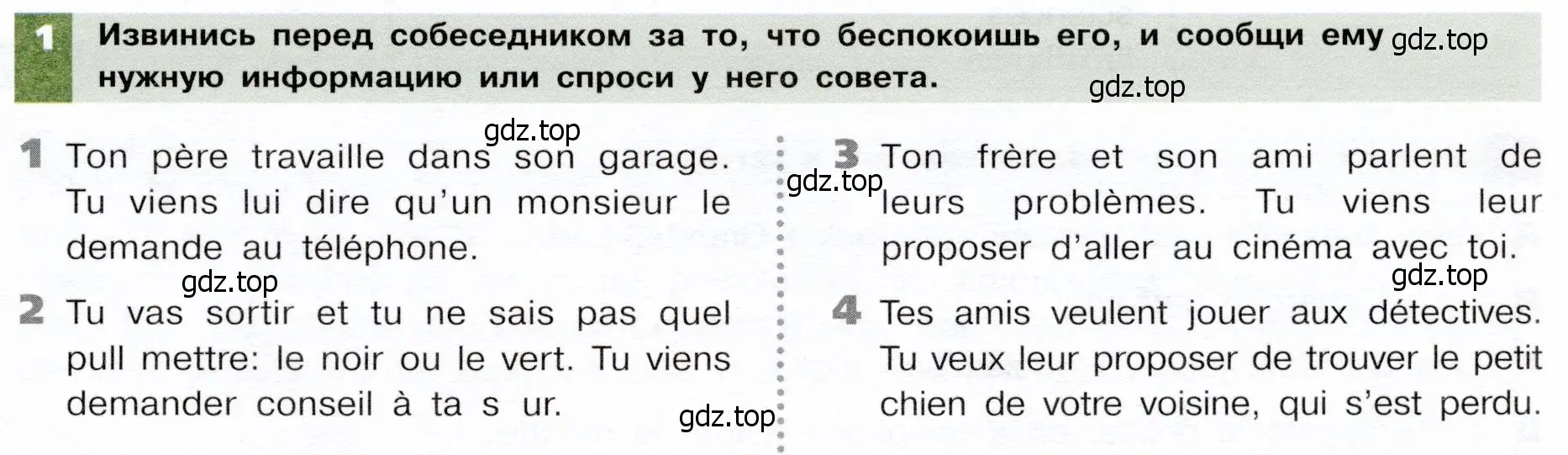 Условие номер 1 (страница 109) гдз по французскому языку 6 класс Селиванова, Шашурина, учебник 2 часть