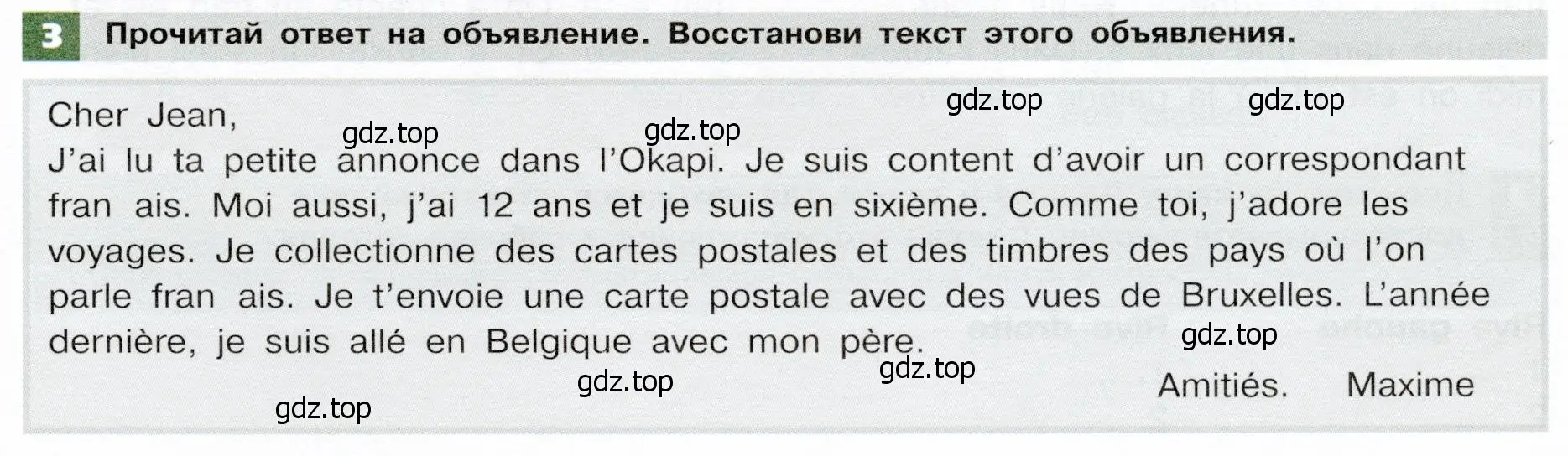 Условие номер 3 (страница 111) гдз по французскому языку 6 класс Селиванова, Шашурина, учебник 2 часть