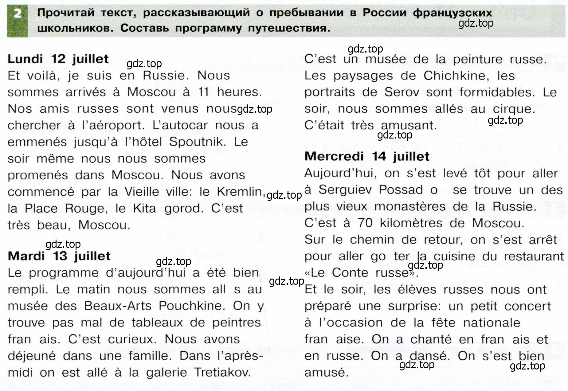 Условие номер 2 (страница 112) гдз по французскому языку 6 класс Селиванова, Шашурина, учебник 2 часть