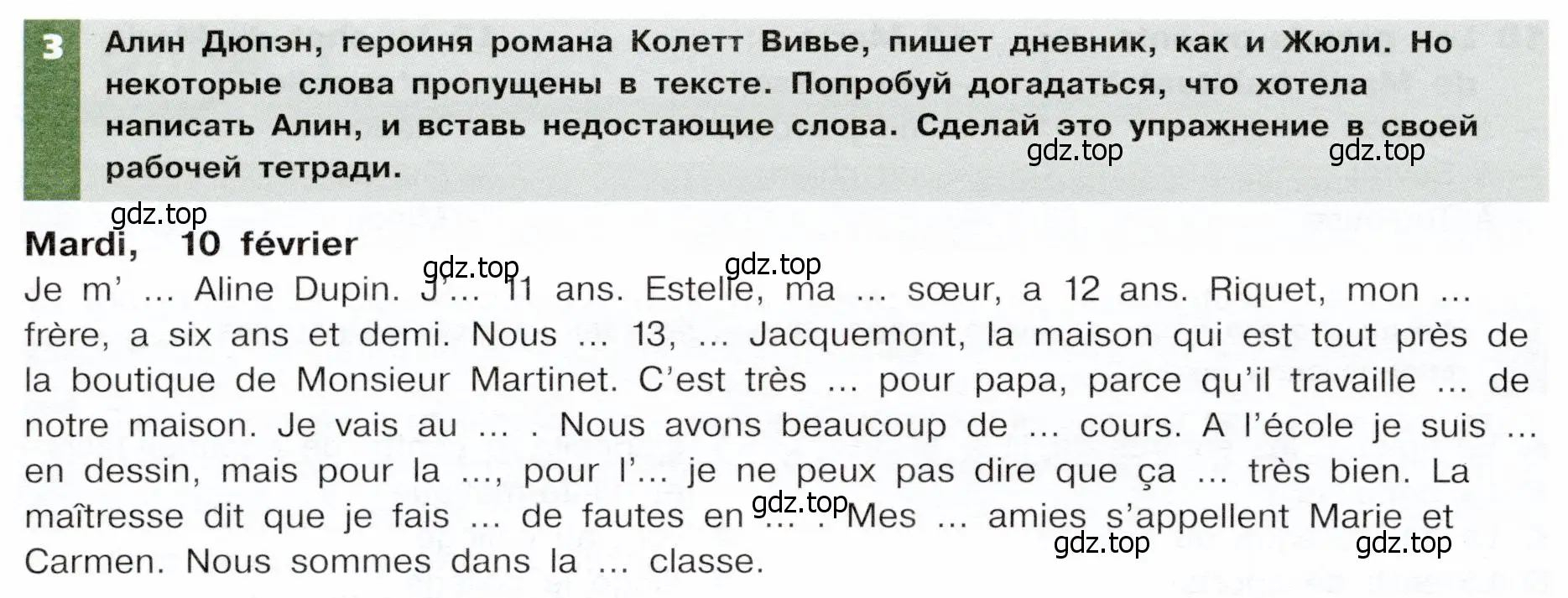 Условие номер 3 (страница 110) гдз по французскому языку 6 класс Селиванова, Шашурина, учебник 1 часть