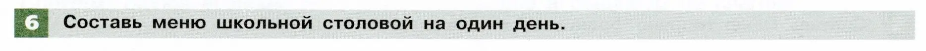 Условие номер 6 (страница 111) гдз по французскому языку 6 класс Селиванова, Шашурина, учебник 1 часть