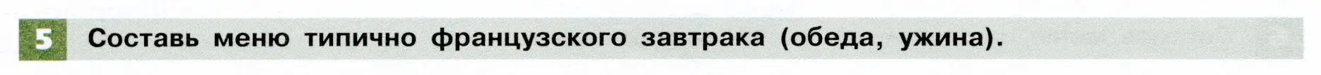 Условие номер 5 (страница 112) гдз по французскому языку 6 класс Селиванова, Шашурина, учебник 1 часть