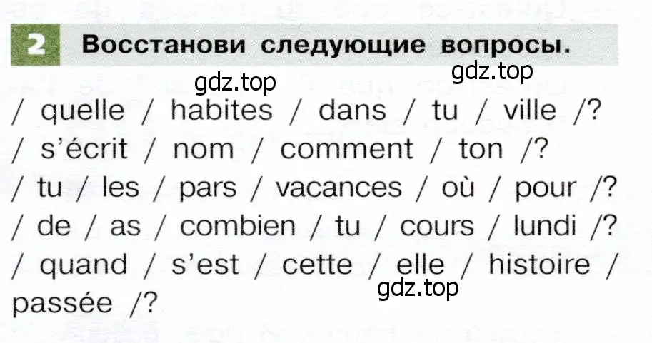 Условие номер 2 (страница 113) гдз по французскому языку 6 класс Селиванова, Шашурина, учебник 1 часть