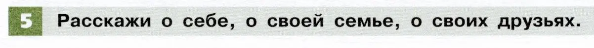 Условие номер 5 (страница 113) гдз по французскому языку 6 класс Селиванова, Шашурина, учебник 1 часть