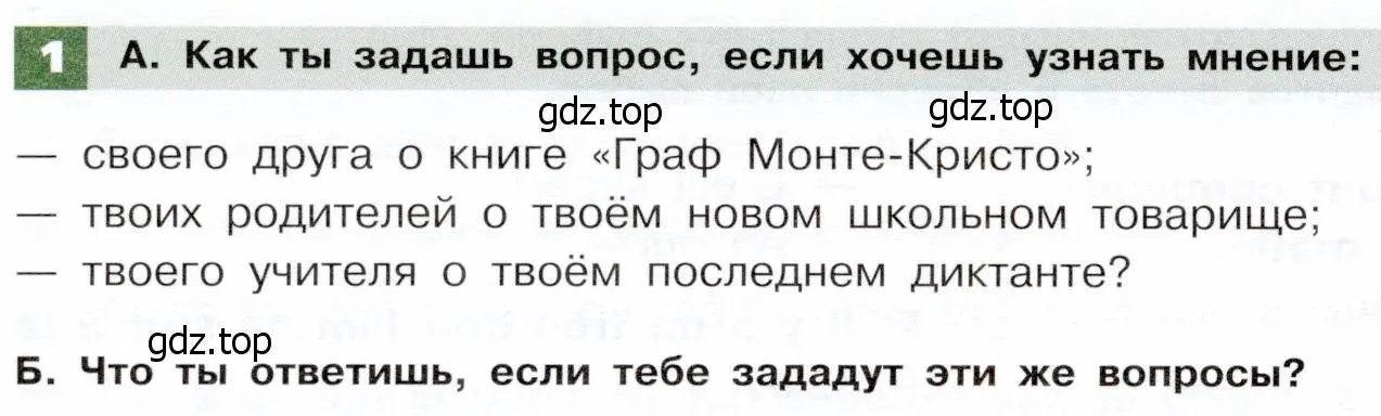 Условие номер 1 (страница 114) гдз по французскому языку 6 класс Селиванова, Шашурина, учебник 1 часть