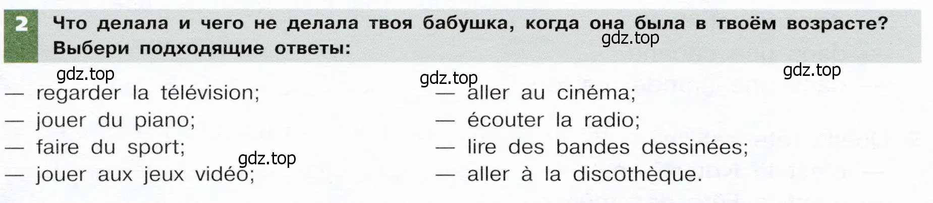 Условие номер 2 (страница 106) гдз по французскому языку 6 класс Селиванова, Шашурина, учебник 2 часть